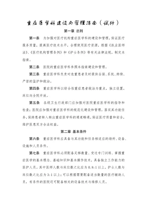 《重症医学科建设与管理指南(试行)》