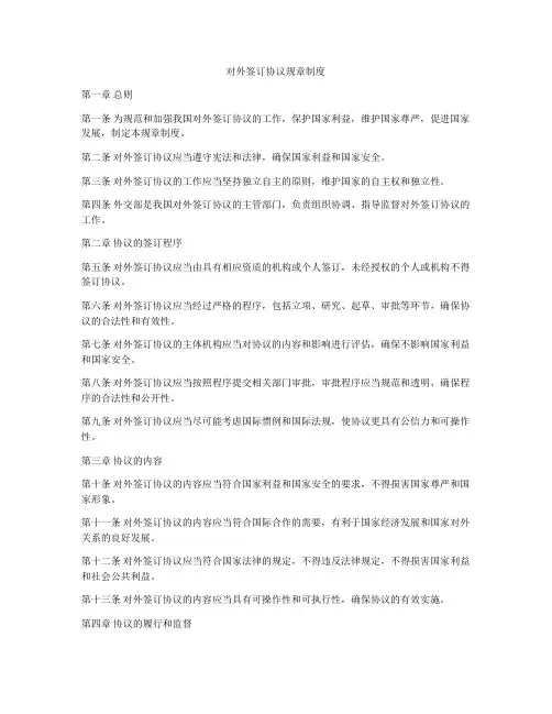 对外签订协议规章制度