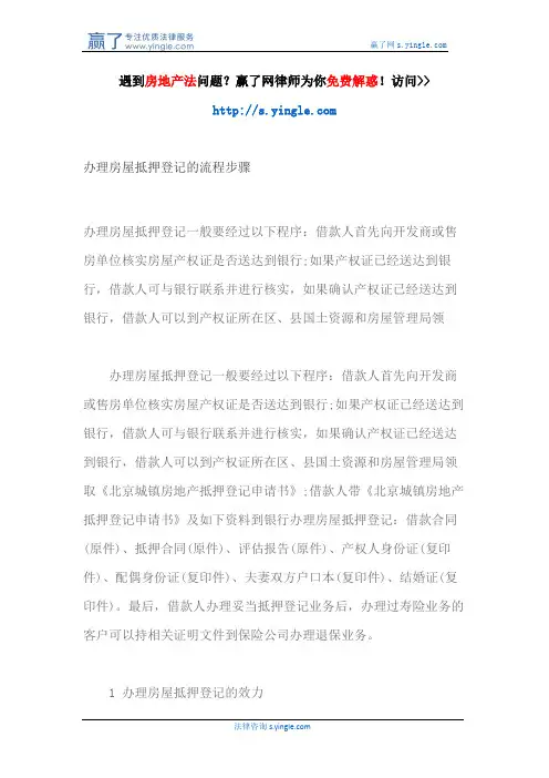 办理房屋抵押登记的流程步骤