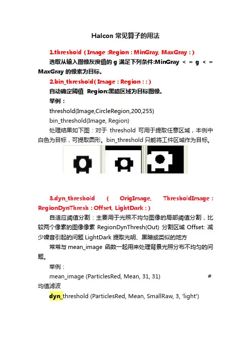 Halcon常见算子的用法