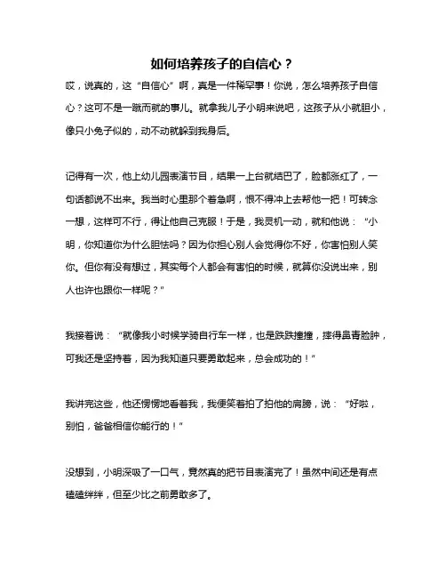 如何培养孩子的自信心？