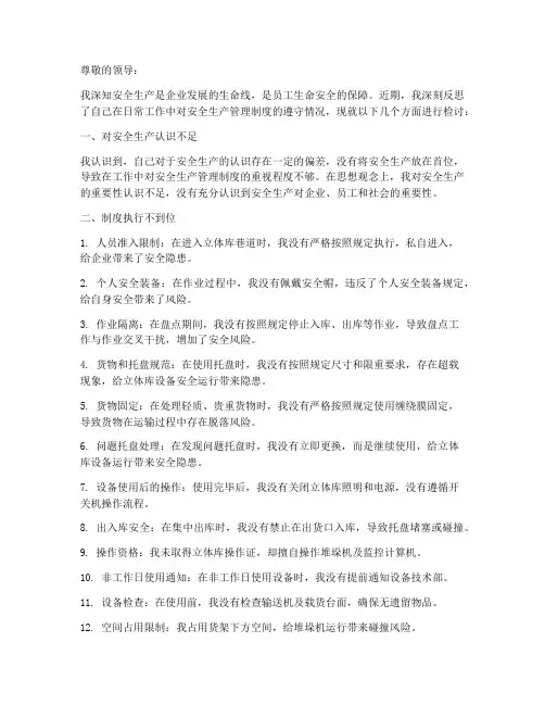 安全生产管理制度检讨