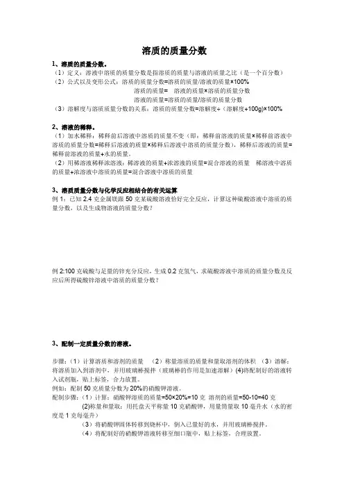 人教版九年级化学知识点溶质的质量分数