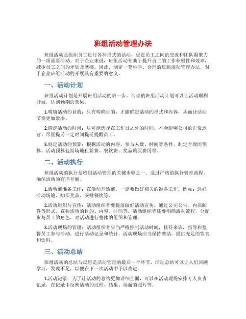 班组活动管理办法
