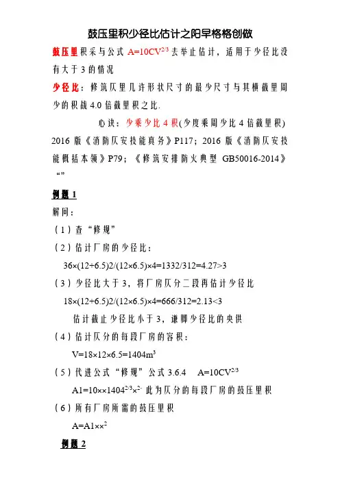 泄压面积长径比计算