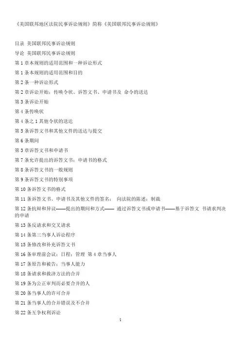 美国联邦民事诉讼规则(内含中文目录)