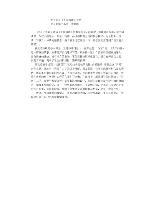 方正县第三小学李春梅听《去年的树》有感作