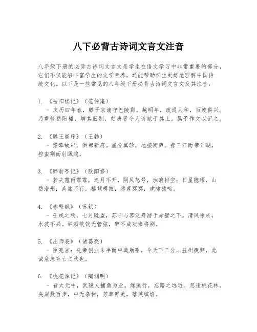 八下必背古诗词文言文注音