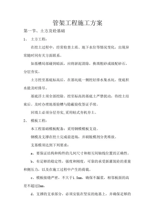 管架工程施工方案