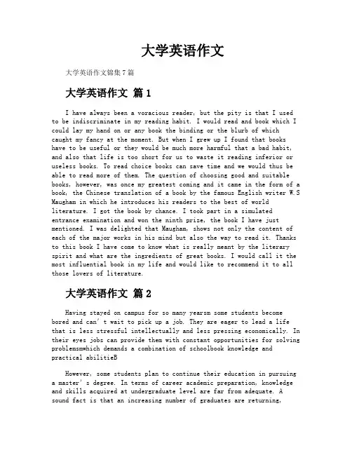 大学英语作文