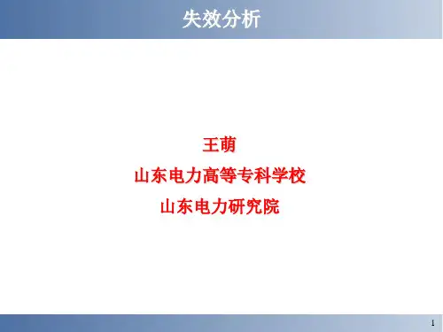 失效分析之五