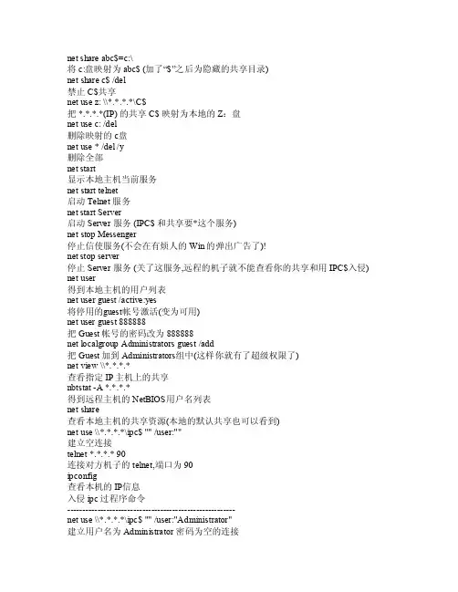 DOS命令netuse详解