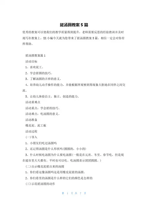 搓汤圆教案5篇