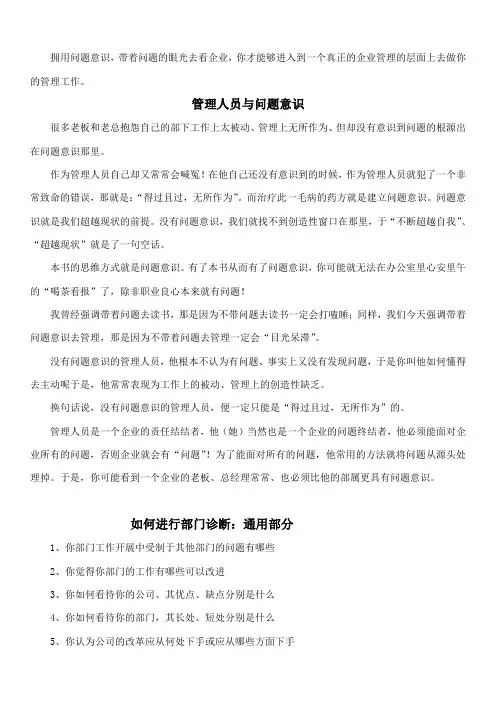 管理自诊自查手册仓库