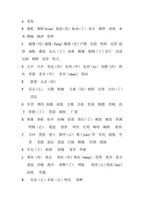 现代汉语反义复合词词表2