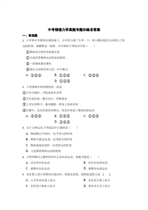 中考物理力学专题训练含答案精选5篇