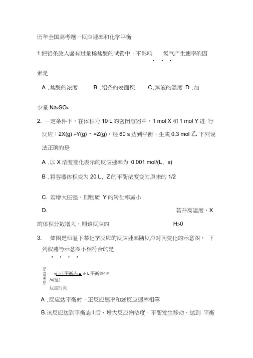 历年化学平衡全国高考题