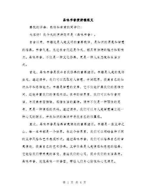 品味书香演讲稿范文（二篇）