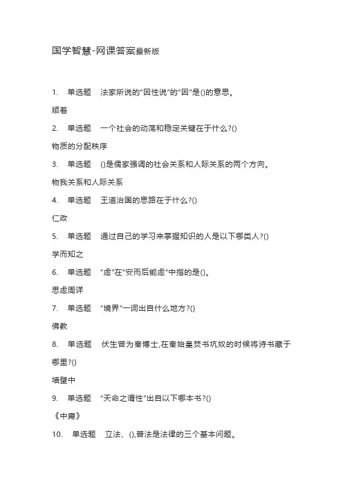 国学智慧-网课答案最新版