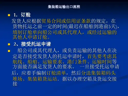 集装箱出口流程
