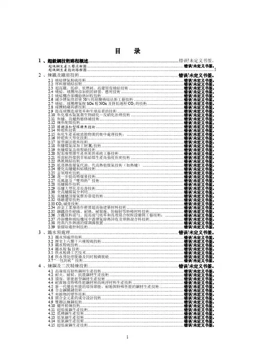超级钢技术路程图-简体