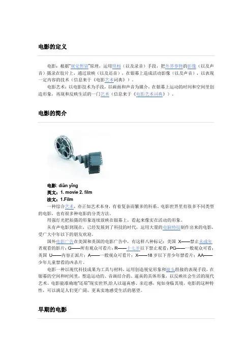 电影知识