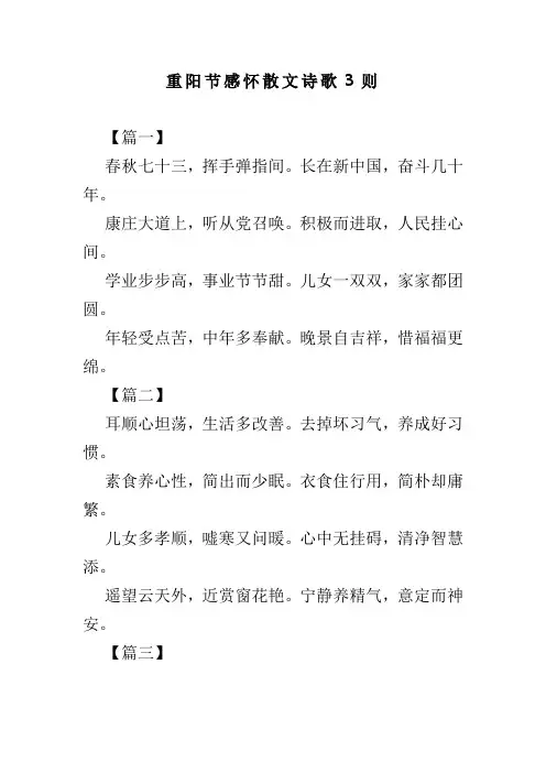 重阳节感怀散文诗歌3则