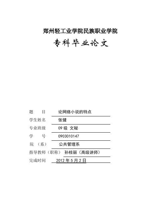 论网络小说的特点