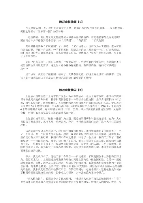 游辰山植物园作文

