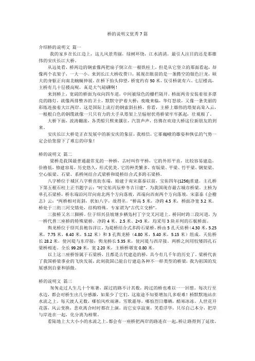 桥的说明文优秀7篇