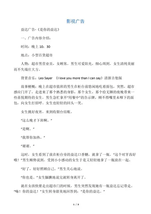 广告赏析-益达广告
