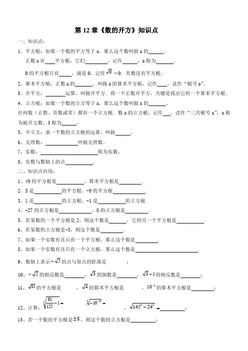 数的开方知识点doc