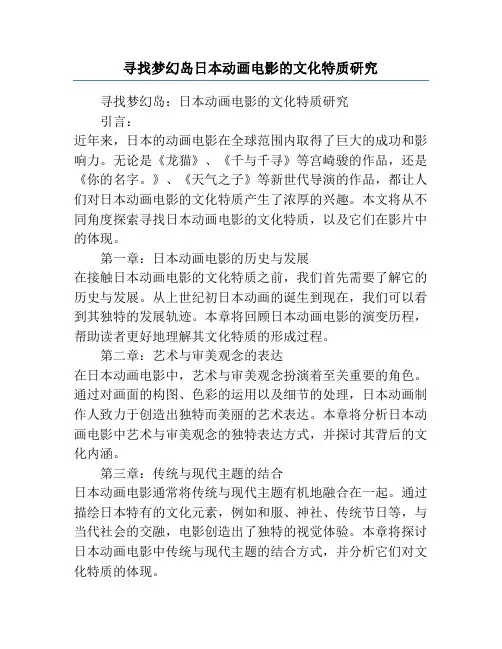 寻找梦幻岛日本动画电影的文化特质研究