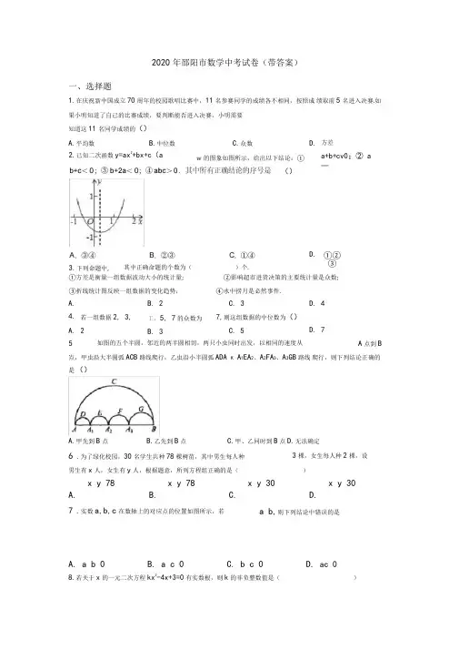 2020年邵阳市数学中考试卷(带答案)