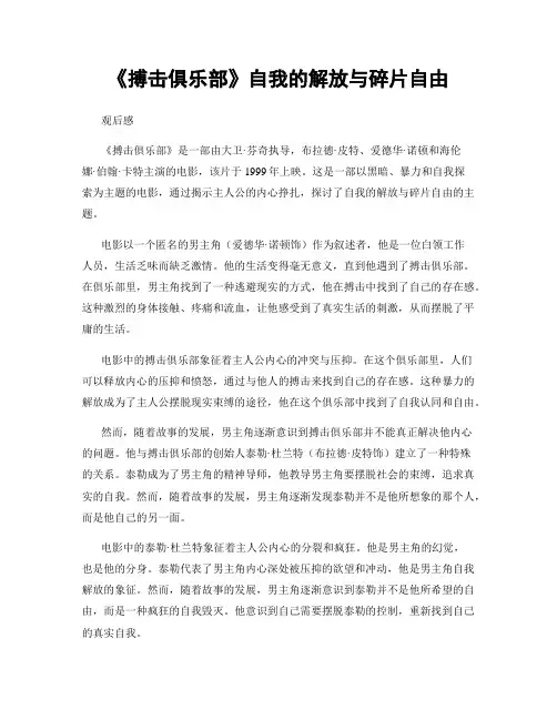 《搏击俱乐部》自我的解放与碎片自由
