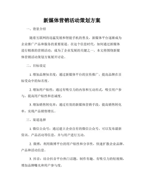 新媒体营销活动策划方案