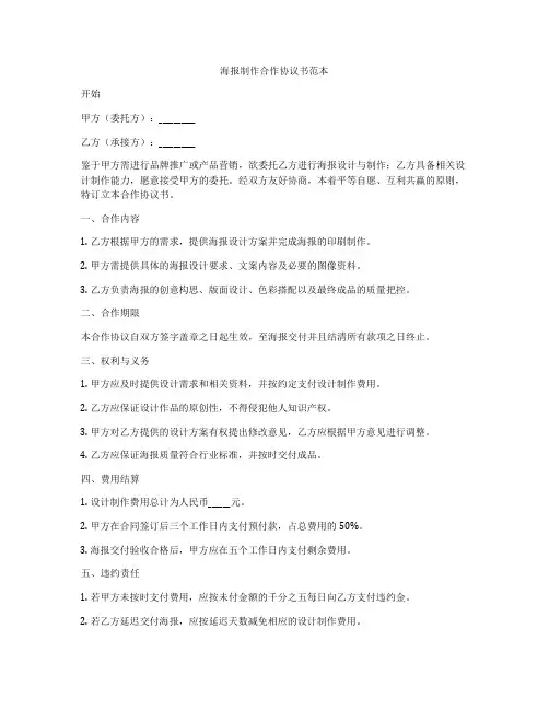 海报制作合作协议书范本