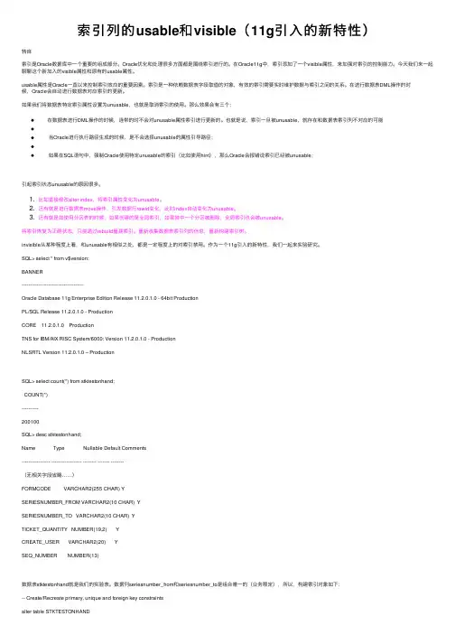 索引列的usable和visible（11g引入的新特性）