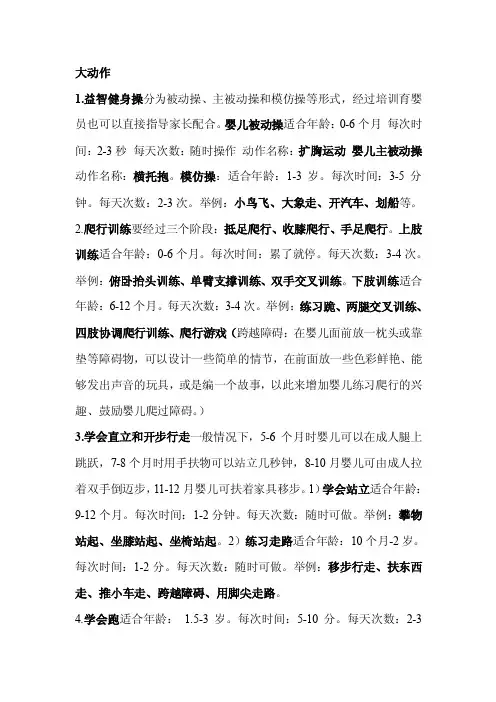 育婴师大动作和精细动作训练要点
