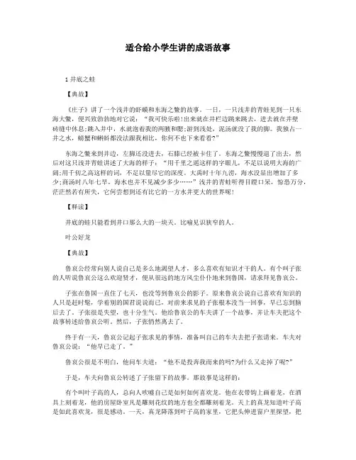 适合给小学生讲的成语故事