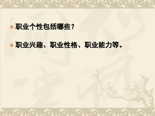 第二单元第2课一、兴趣及其培养