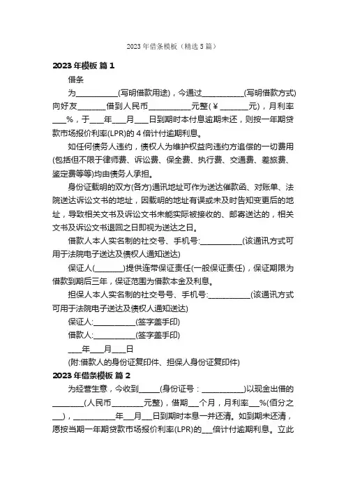 2023年借条模板（精选5篇）