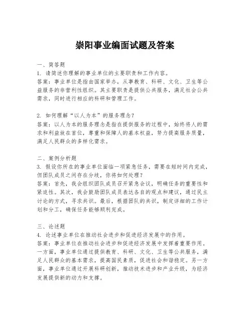 崇阳事业编面试题及答案