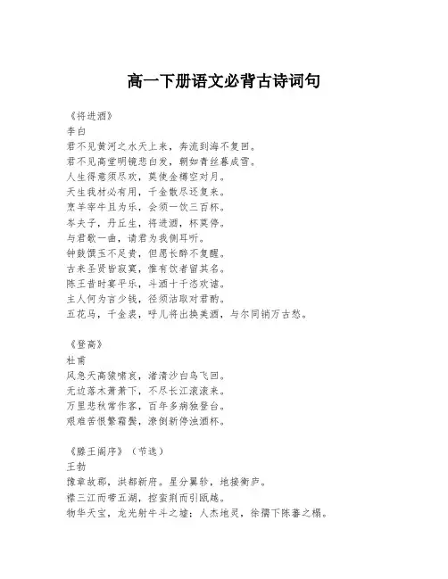 高一下册语文必背古诗词句