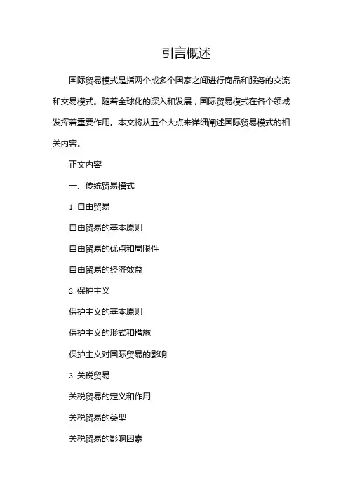 六、国际贸易模式