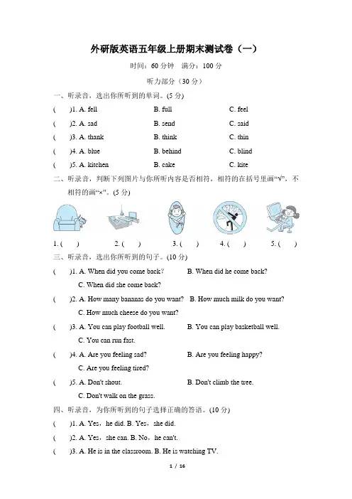 外研版英语五年级上册期末测试卷及答案(2套)
