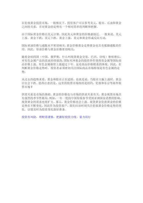 伦敦金价格走势该如何分析？