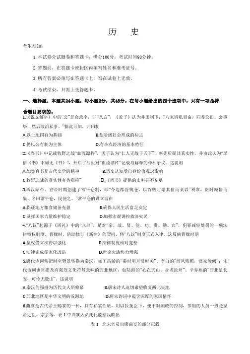 吉林省长春市2024届高三上学期质量监测(一)历史 Word版含答案