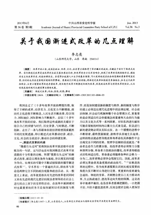 关于我国渐进式改革的几点理解