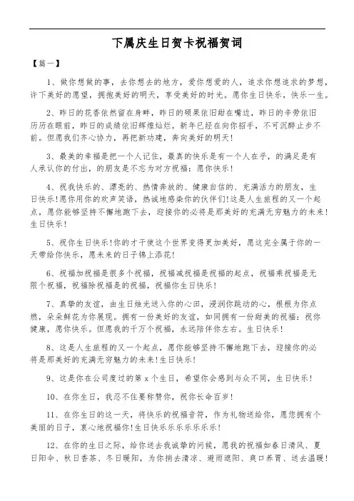下属庆生日贺卡祝福贺词